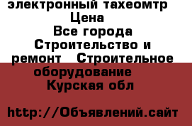 электронный тахеомтр Nikon 332 › Цена ­ 100 000 - Все города Строительство и ремонт » Строительное оборудование   . Курская обл.